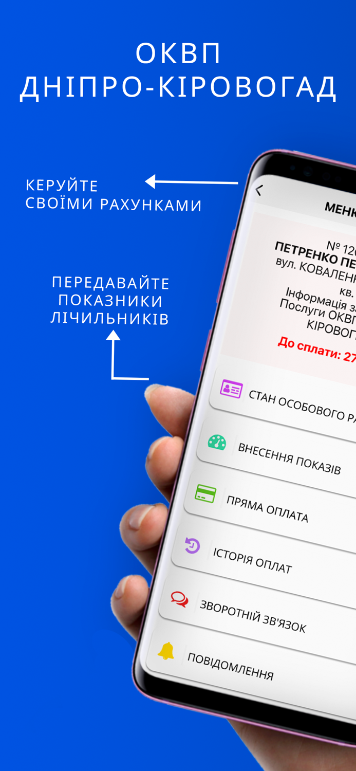 ОКВП Дніпро - Кіровоград