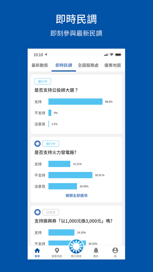 #2. 中國國民黨數位黨部 (iOS) 由: Kuomintang