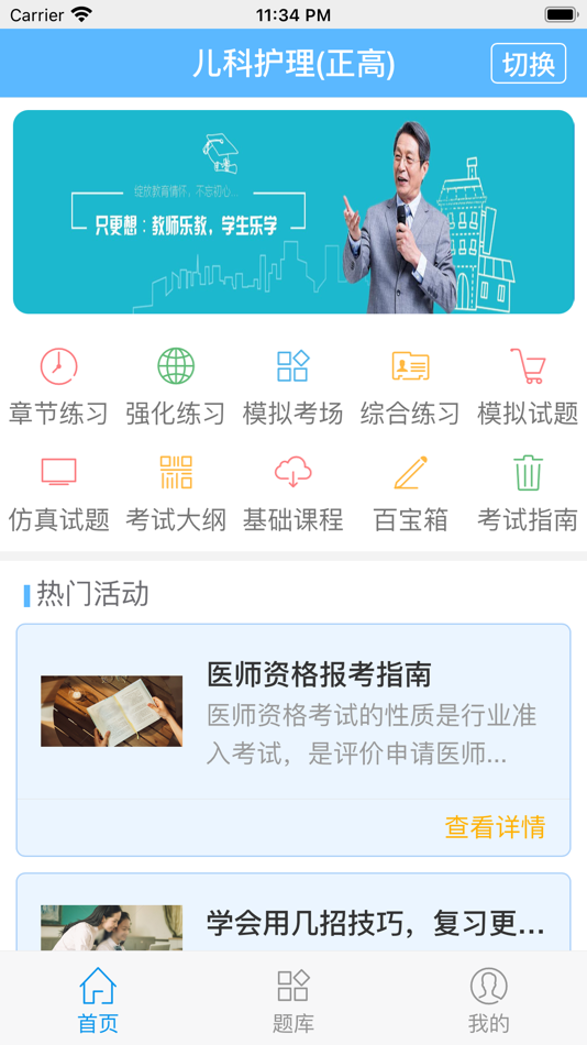 #1. 1学网校 (iOS) 由: 乐求知