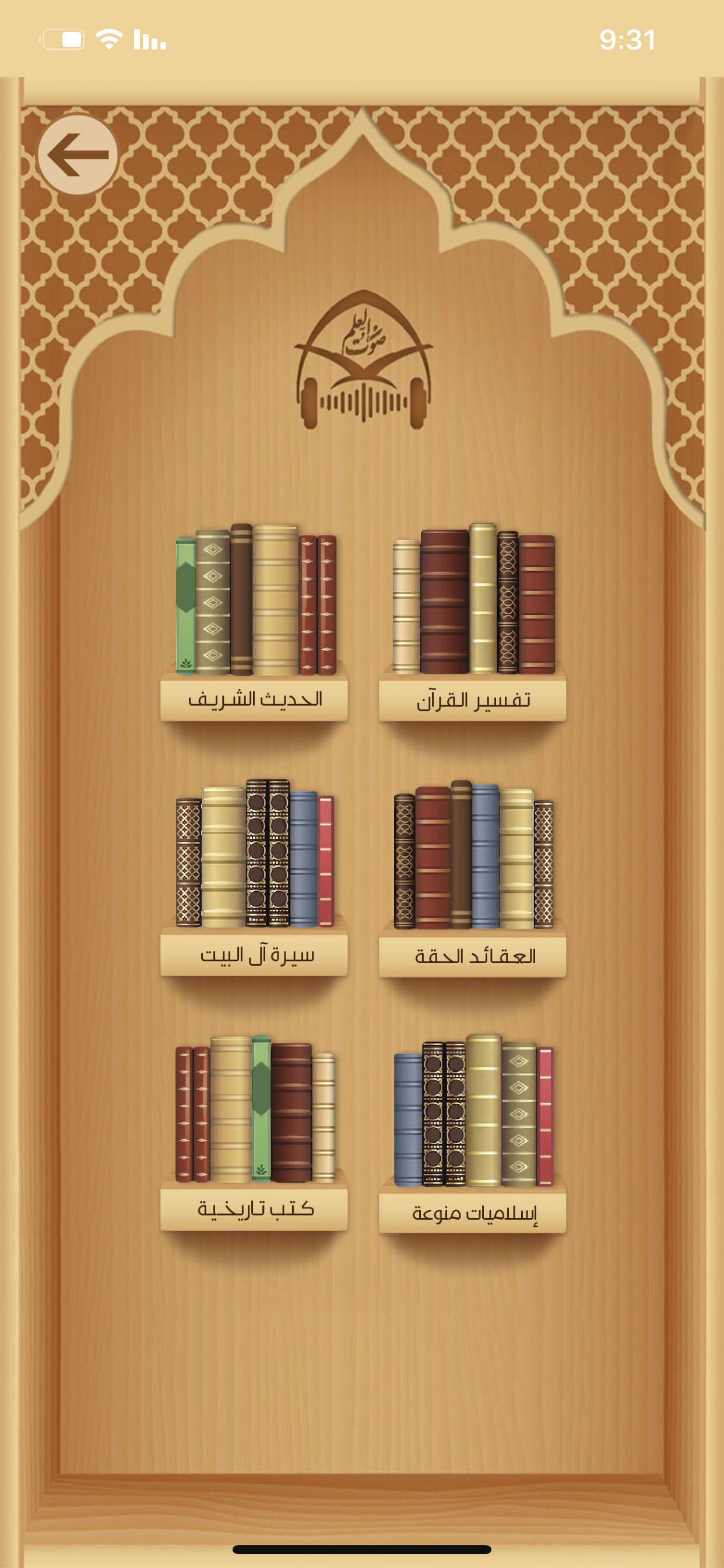 صوت العلم screenshot 3