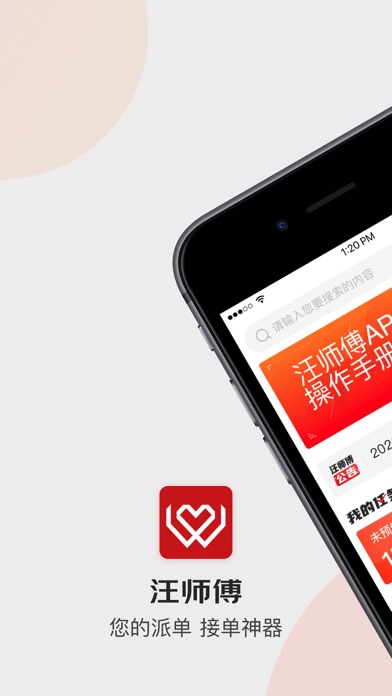 汪师傅 Screenshot