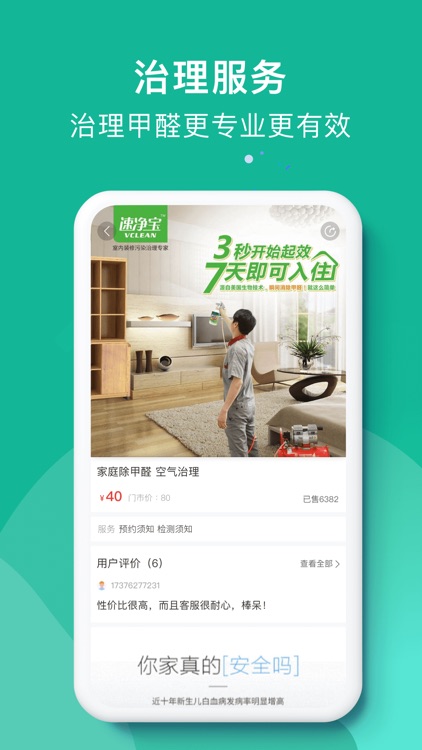 甲醛检测-空气质量鉴测仪 screenshot-4