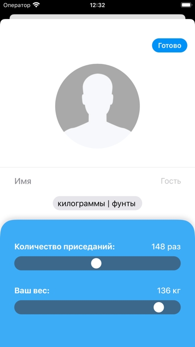 Наприседала Screenshot