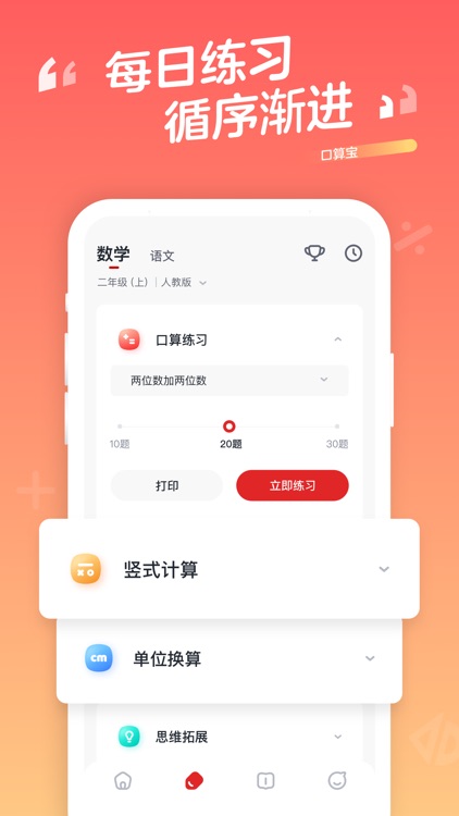 口算宝-口算检查好帮手 screenshot-3