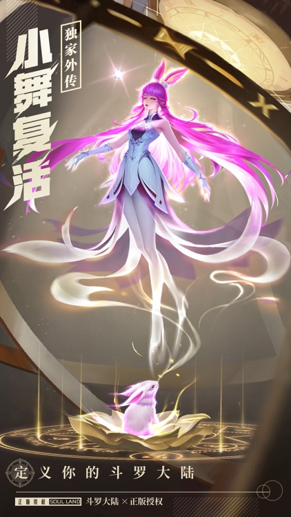 斗罗大陆:武魂觉醒