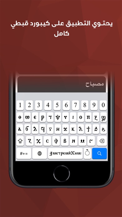 Naqlun Coptic Dictionary Screenshot