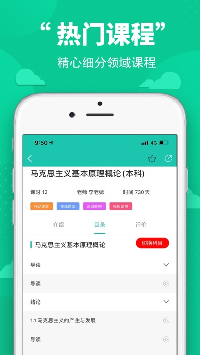 自考辅导-本科专科自考学生备考学习软件 Screenshot