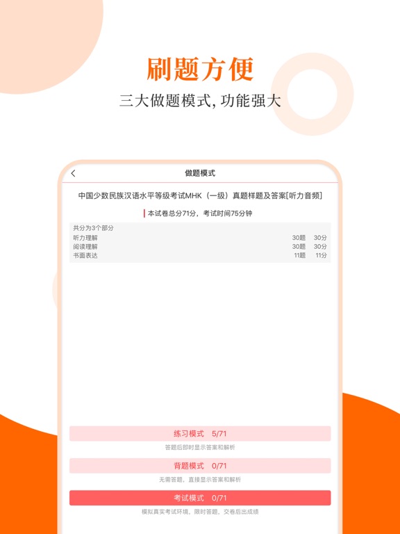 Screenshot #5 pour MHK圣题库-少数民族汉语考试真题题库，刷题必备