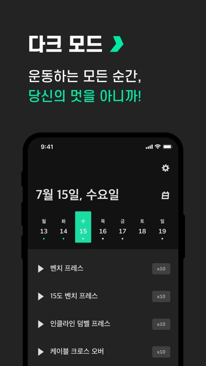 디핏 - 쉽게 기록 하는 운동 일지 screenshot-5