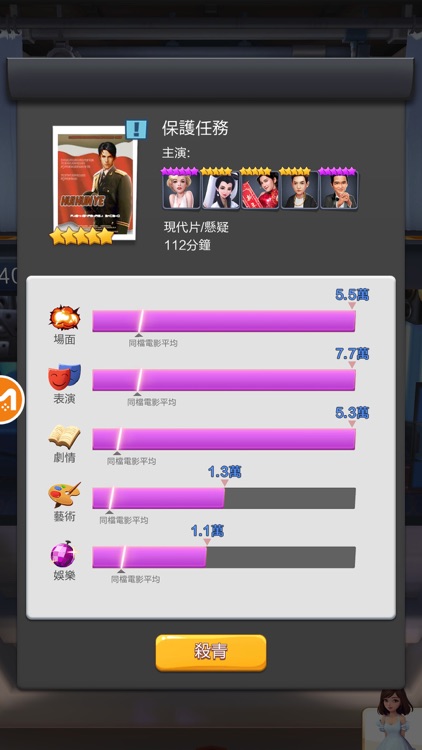 王牌製片人 screenshot-6