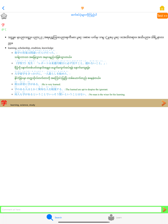 Screenshot #6 pour Jp Mm Dict