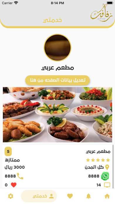 زفافك Screenshot