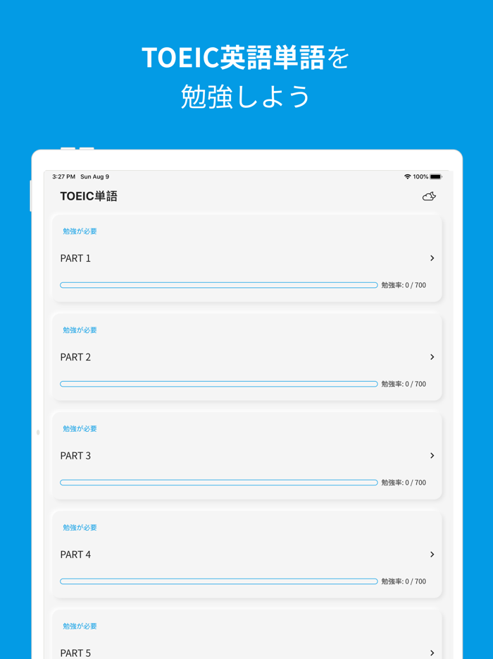 英語単語、TOEIC単語帳