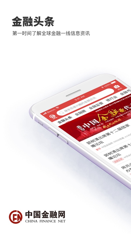 #1. 中国金融网-金融眼 (iOS) 由: 中金网投(北京)资产管理有限公司
