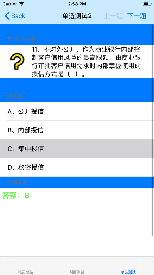 #4. 银行从业考试大全 (iOS) 来自: 强 马