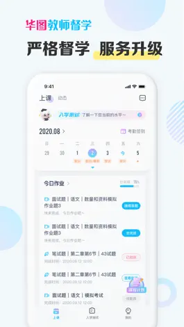 Game screenshot 华图教师督学 mod apk
