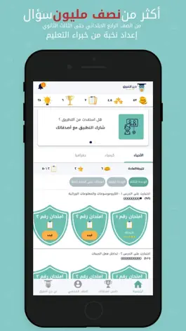 Game screenshot درع التفوق apk