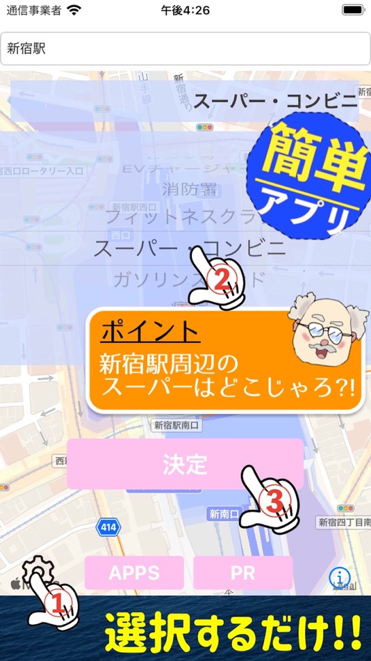 #3. 地図アプリ スポット検索 (iOS) 由: Takaaki Sasaki
