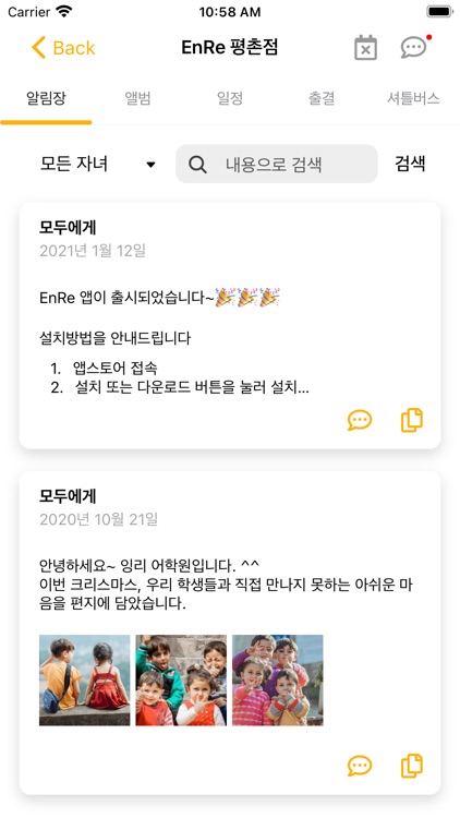 EnRe Parents - 잉리 학부모 screenshot-3