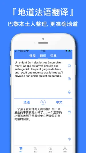 法语学习通-每日学法语发音背单词 screenshot 2