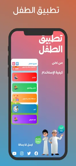 Game screenshot تطبيق الاطفال apk