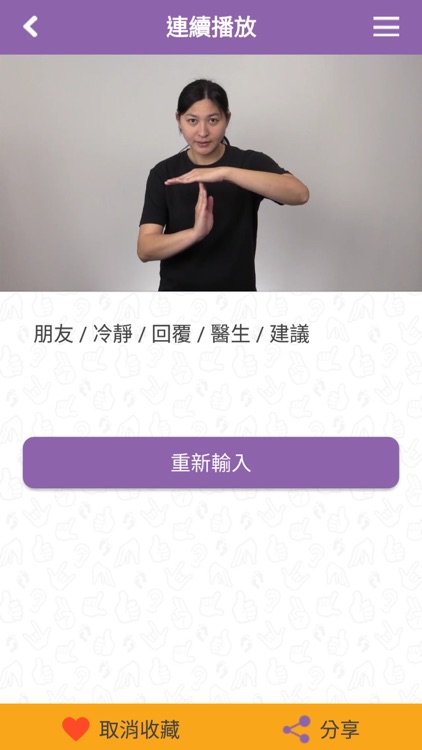 聾健同行 Ear Connect screenshot-5