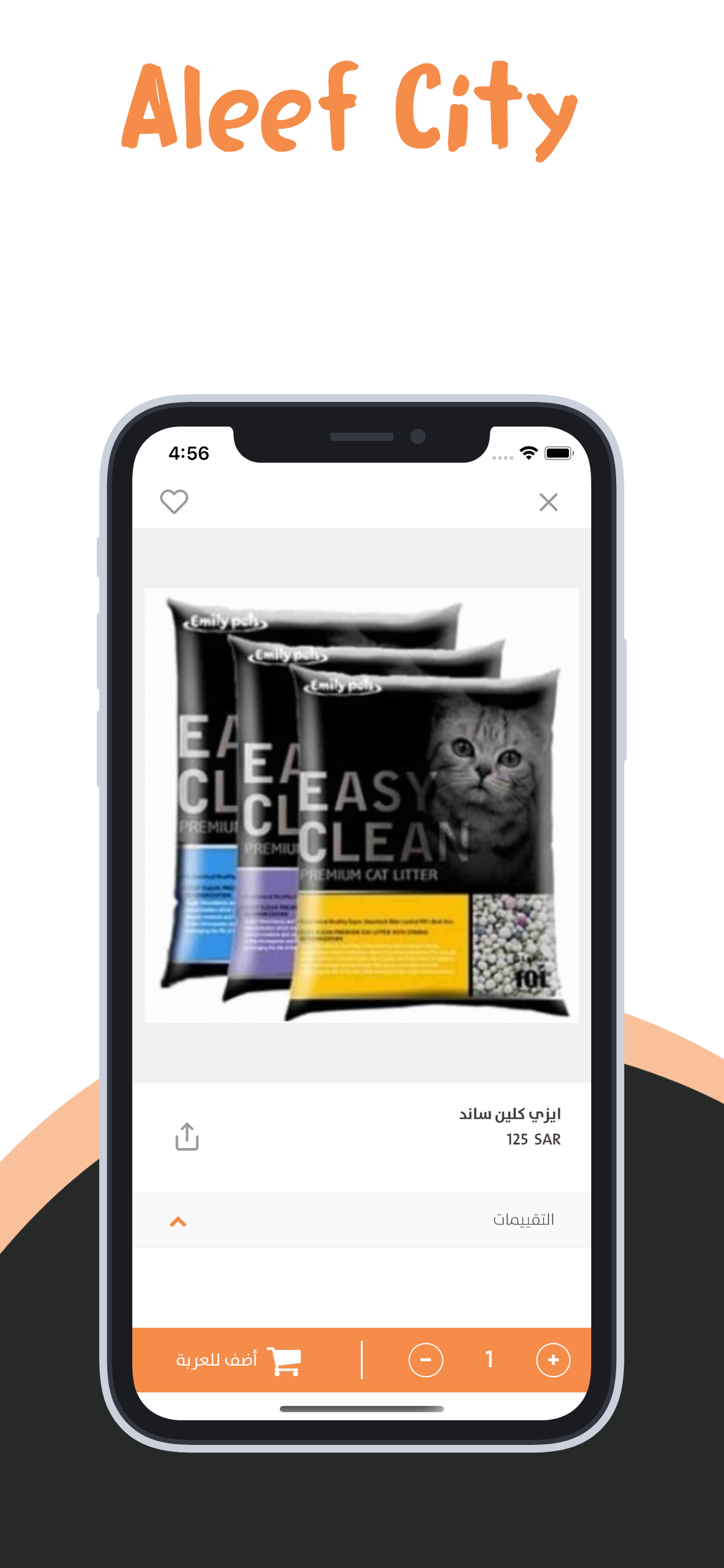 مدينة أليف  |  Aleef City