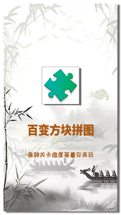 百变方块拼图！最强大脑