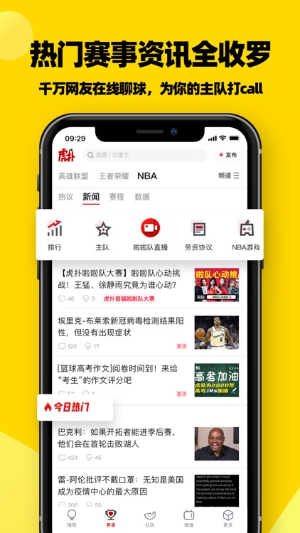 虎扑-篮球足球游戏影视