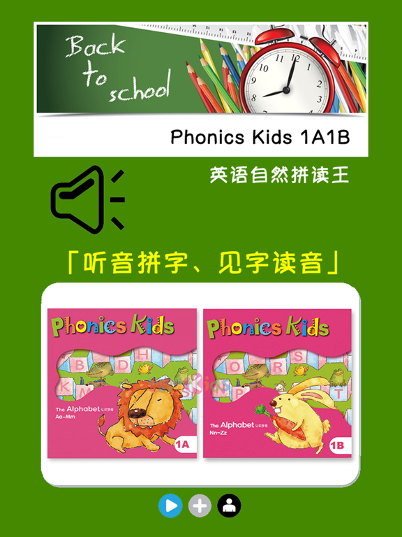 Screenshot #4 pour Phonics Kids教材1A1B -英语自然拼读王