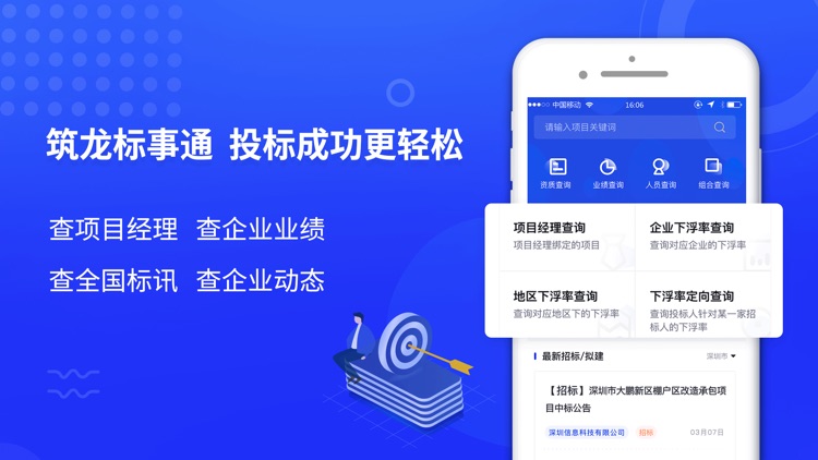 筑龙标事通-招标采购信息查询