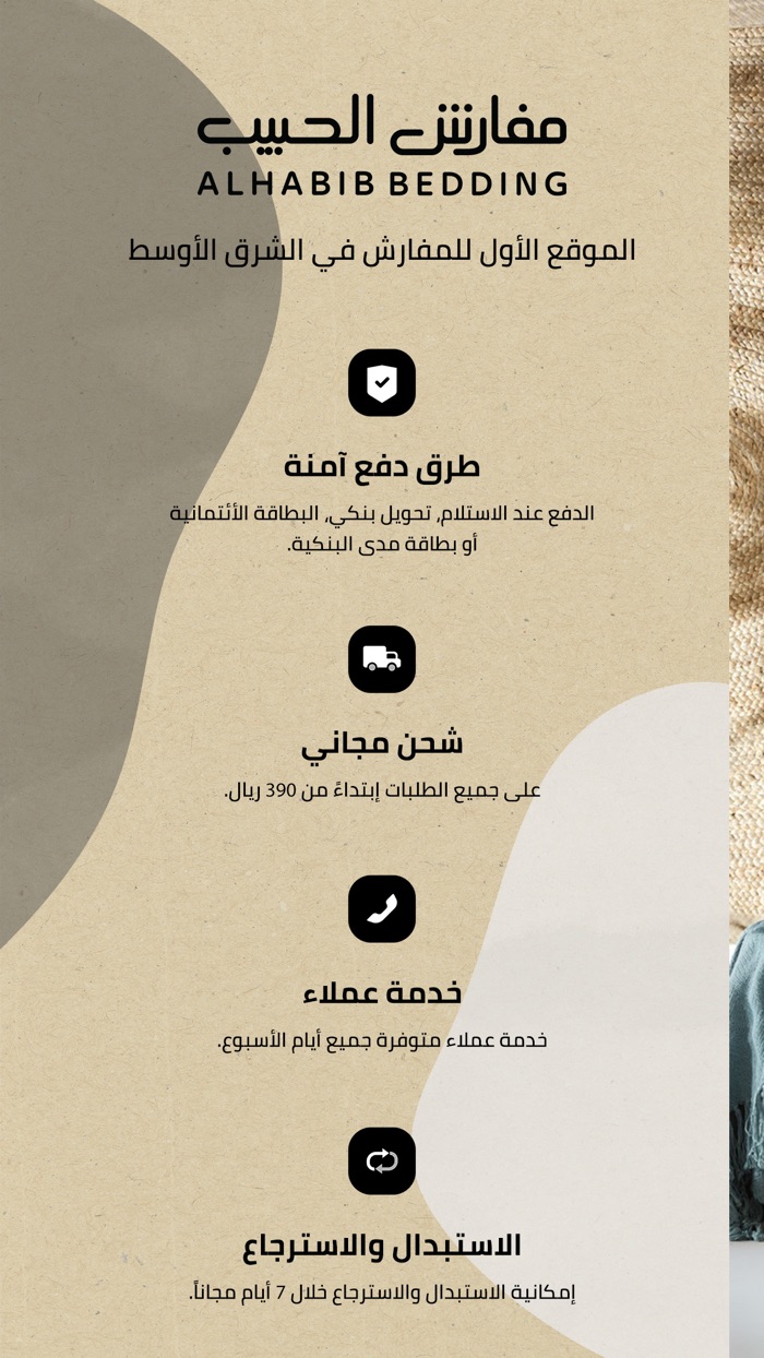 مفارش الحبيب