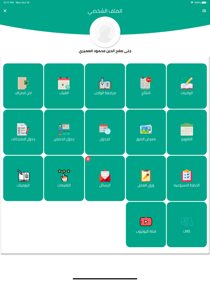 Al Bacil Private Schools