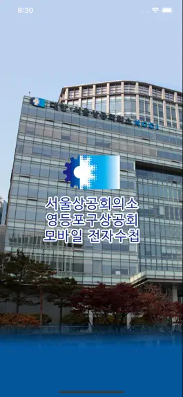 Game screenshot 영등포구상공회 모바일 전자수첩 mod apk