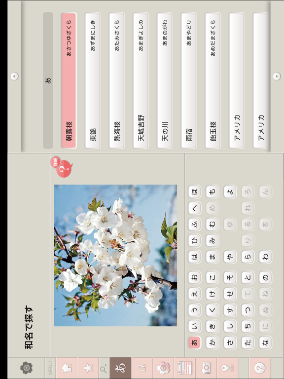 Screenshot #5 pour さくら図鑑