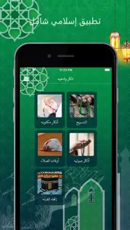اذكار و ادعيه iphone screenshot 1