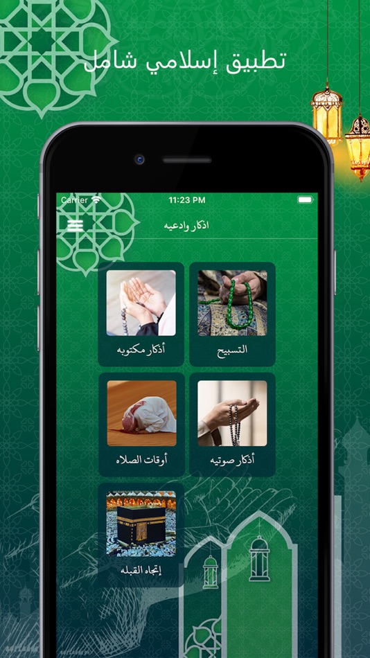 #1. اذكار و ادعيه (iOS) 由: mohammad nakhaleh