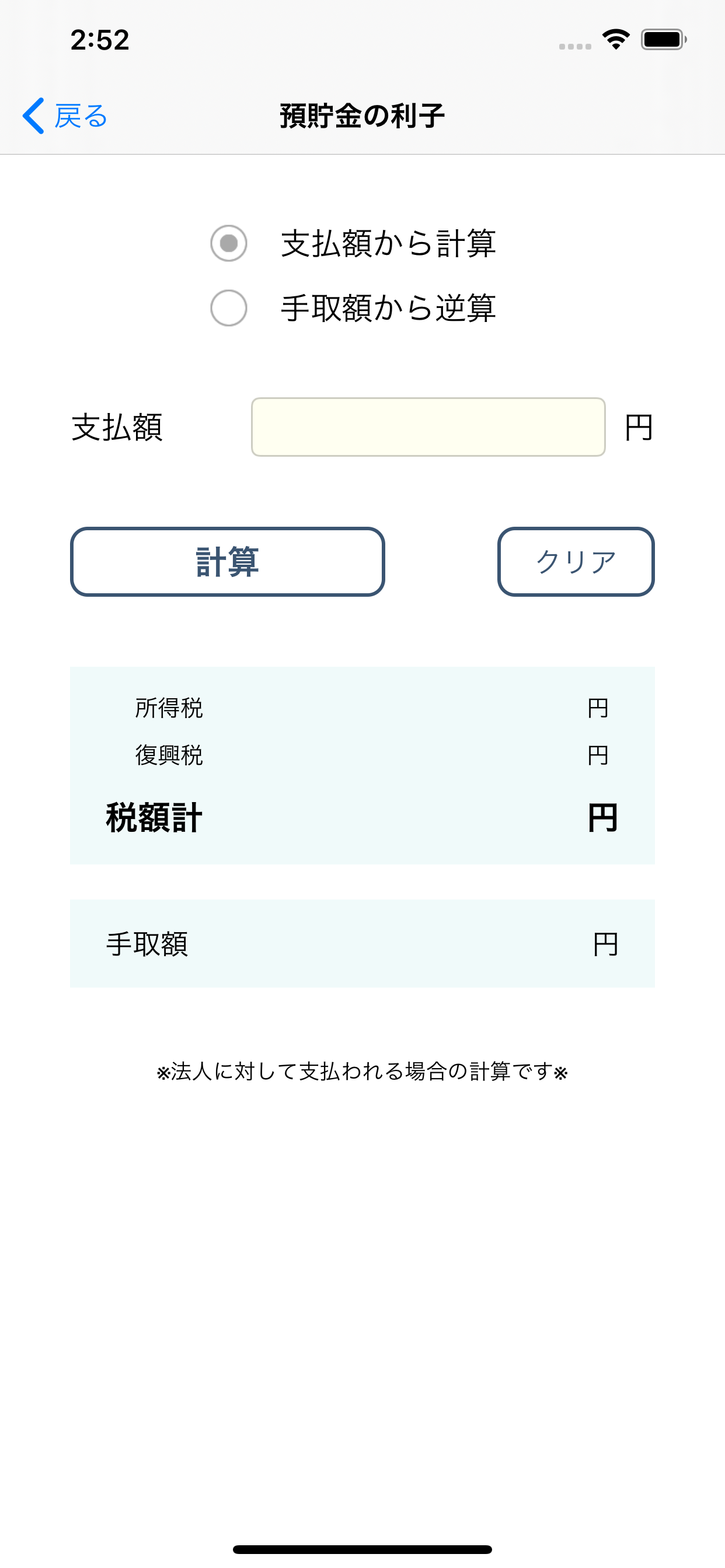 源泉徴収係長R