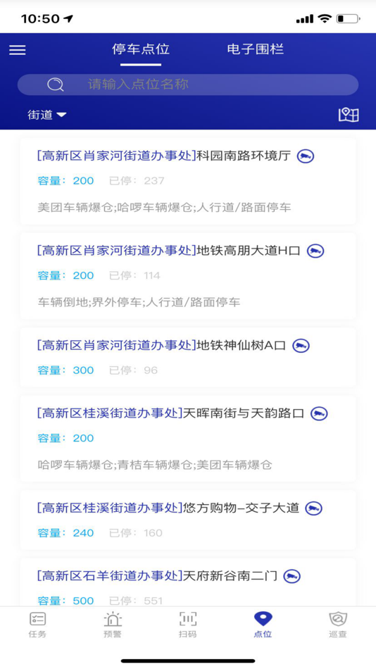 #3. 共享单车治理 (iOS) 由: 四川慧安信科