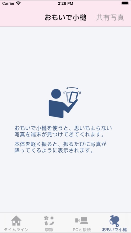 思い出フォトビューア screenshot-3