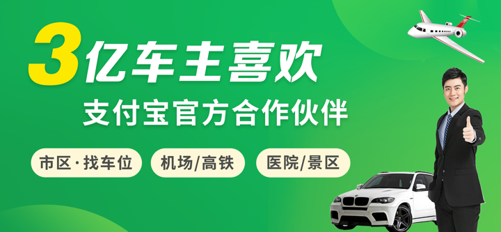 淘车位停车-找停车场停车位共享停车 screenshot 1