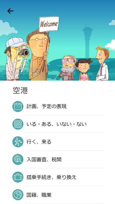 Screenshot #3 pour 通じる英語 旅行英会話