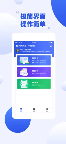 Game screenshot 天天课堂讲师端 hack