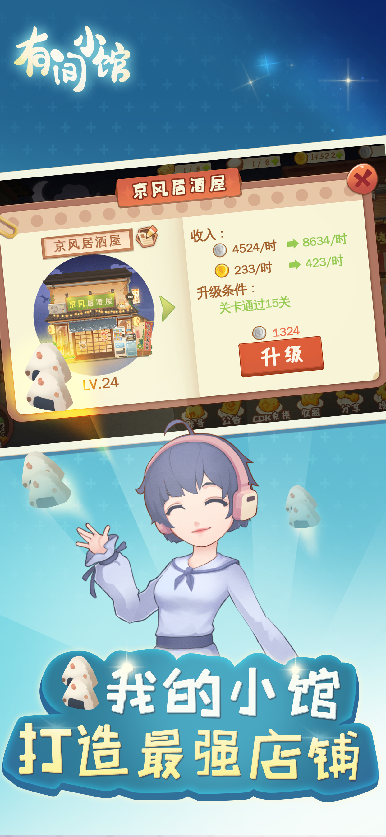 有间小馆-记录你的故事