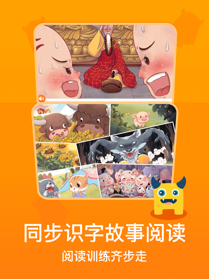 梯田AI拼音识字-儿童成语接龙古诗词和故事阅读