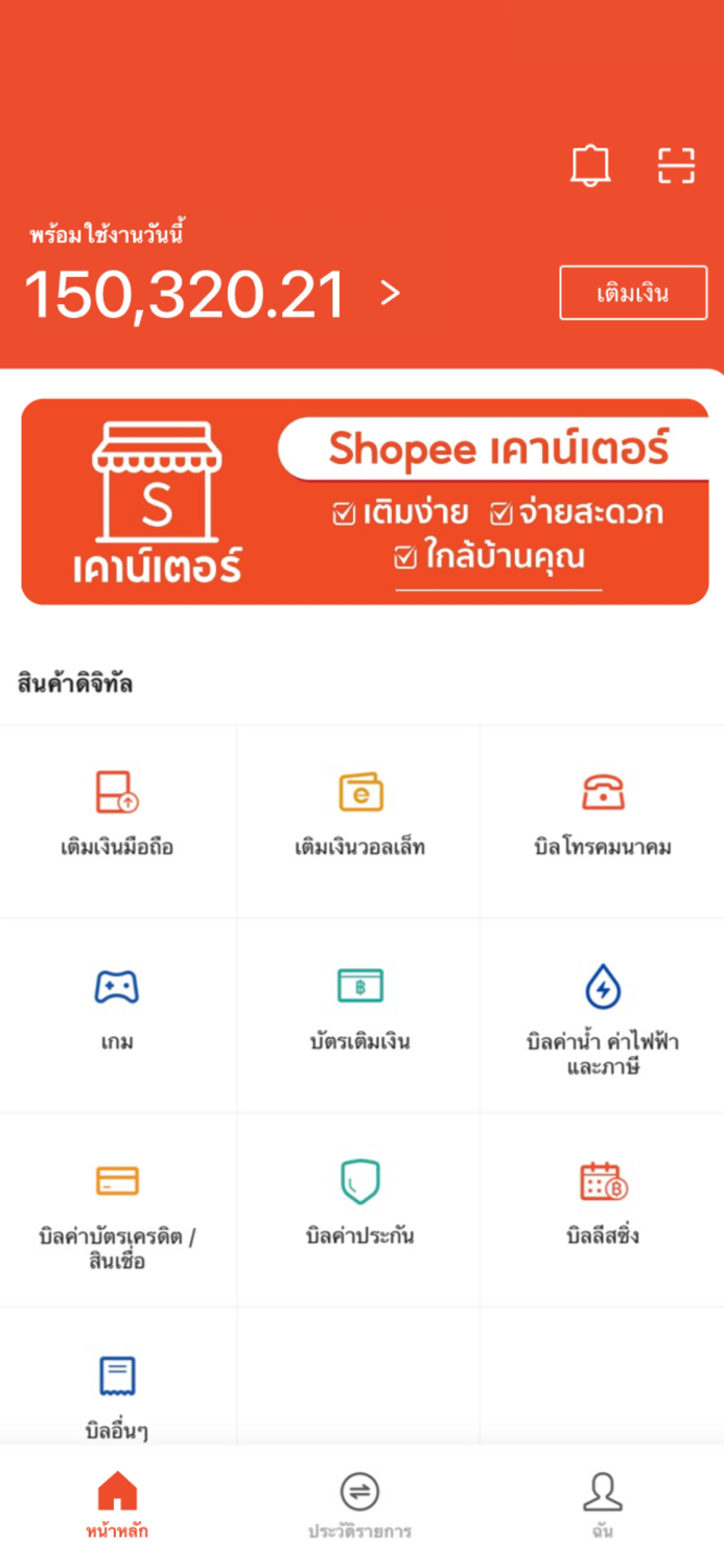 Shopee เคาน์เตอร์