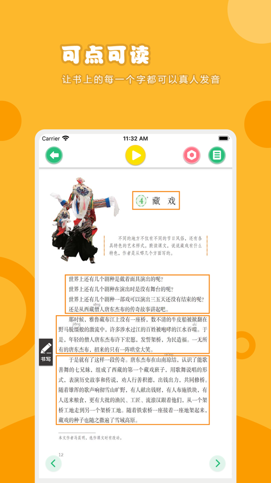 #2. 语文六年级下册-人教版小学语文点读教材 (iOS) بواسطة: 卫英 肖