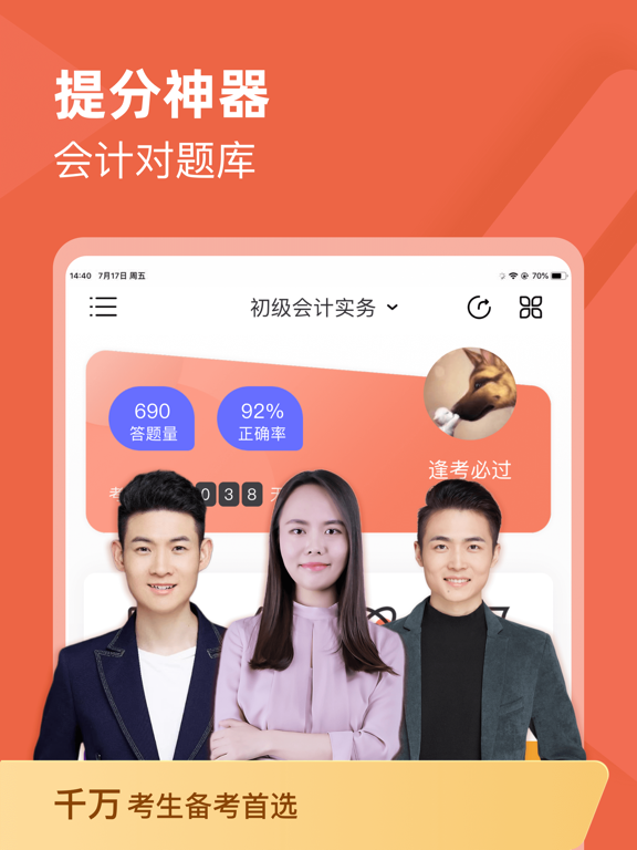 Screenshot #4 pour 会计对题库
