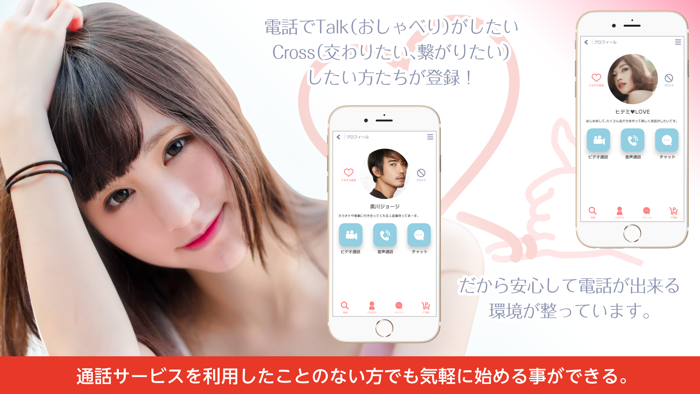 トークロス - ビデオチャット