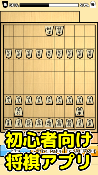 将棋入門 - 初心者向け将棋 screenshot1